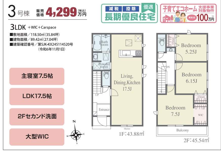 アイディホーム　さいたま市緑区道祖土４丁目 新築戸建 仲介手数料無料