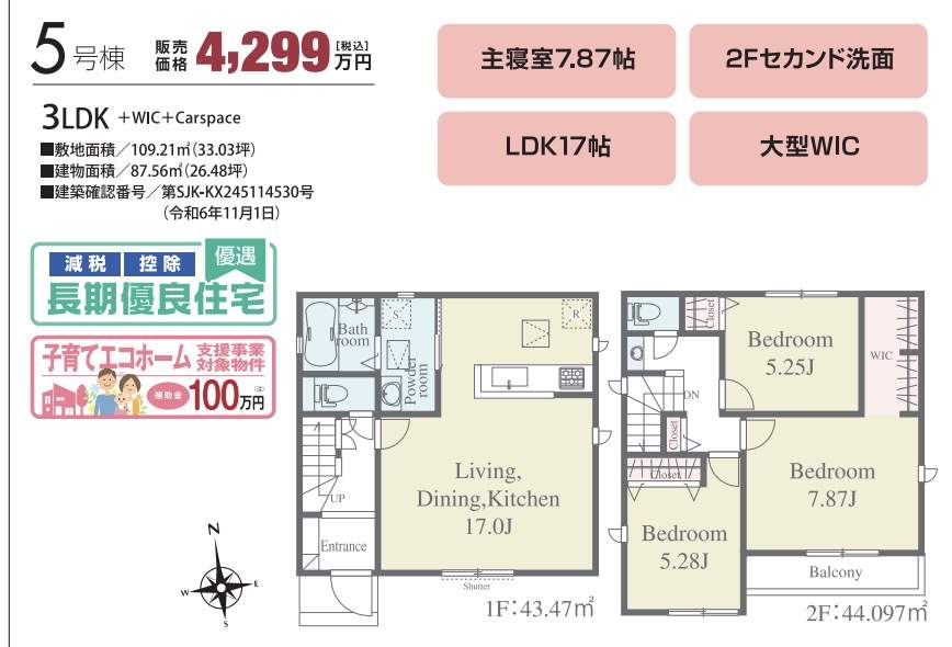 アイディホーム　さいたま市緑区道祖土４丁目 新築戸建 仲介手数料無料