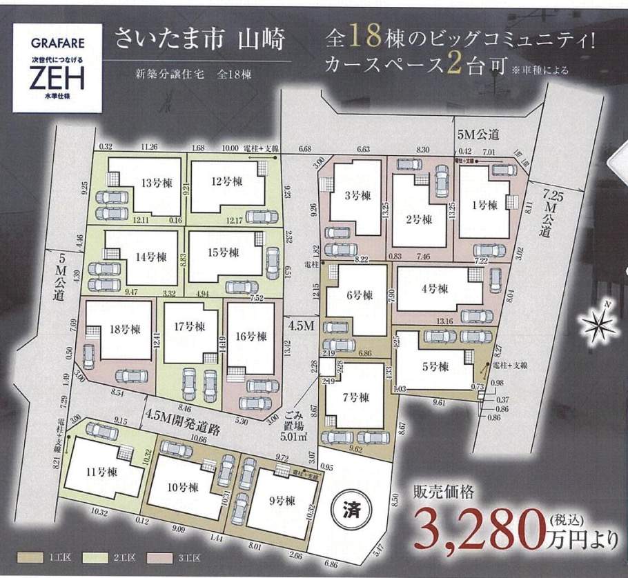 配置図、タクトホーム　さいたま市緑区山崎１丁目 新築戸建 仲介手数料無料