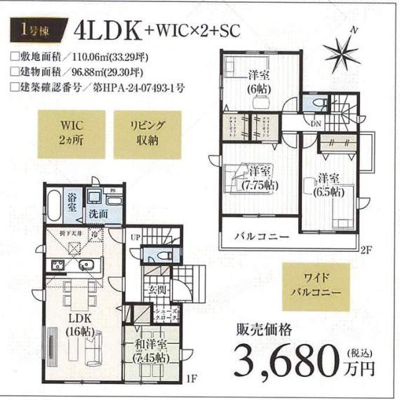 間取り図、タクトホーム　さいたま市緑区山崎１丁目 新築戸建 仲介手数料無料