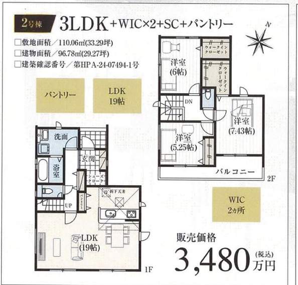 間取り図、タクトホーム　さいたま市緑区山崎１丁目 新築戸建 仲介手数料無料