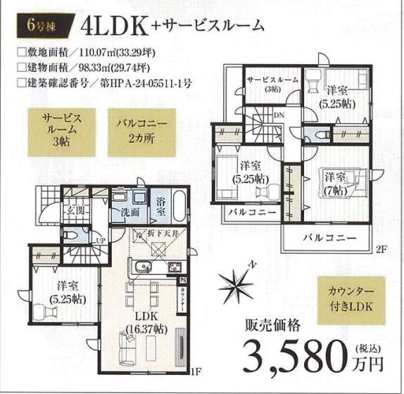 間取り図、タクトホーム　さいたま市緑区山崎１丁目 新築戸建 仲介手数料無料