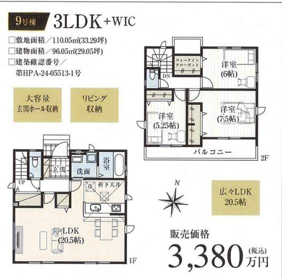 間取り図、タクトホーム　さいたま市緑区山崎１丁目 新築戸建 仲介手数料無料