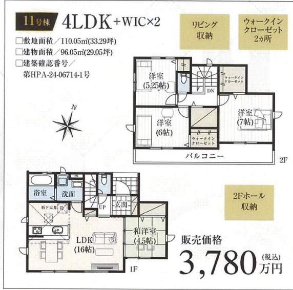 間取り図、タクトホーム　さいたま市緑区山崎１丁目 新築戸建 仲介手数料無料