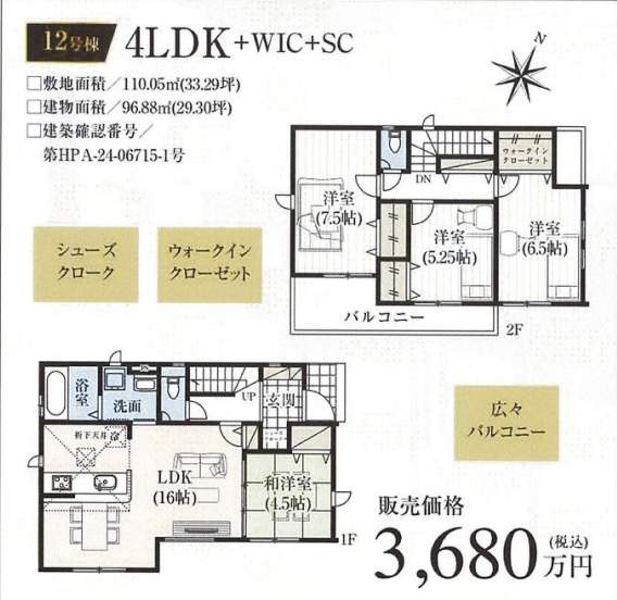 間取り図、タクトホーム　さいたま市緑区山崎１丁目 新築戸建 仲介手数料無料