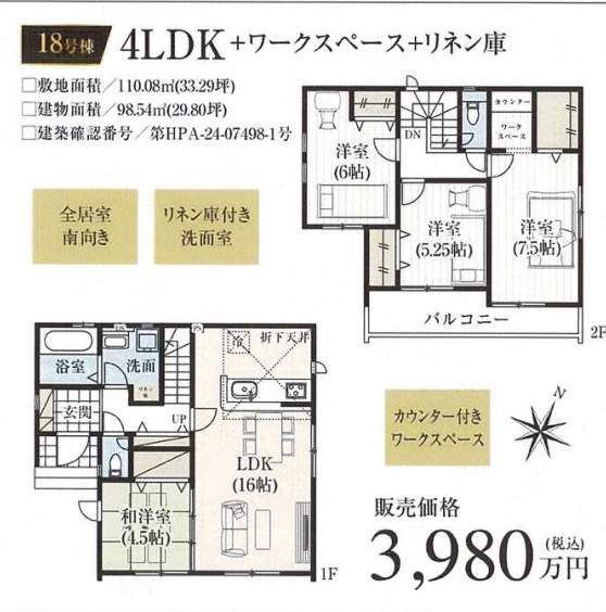 間取り図、タクトホーム　さいたま市緑区山崎１丁目 新築戸建 仲介手数料無料