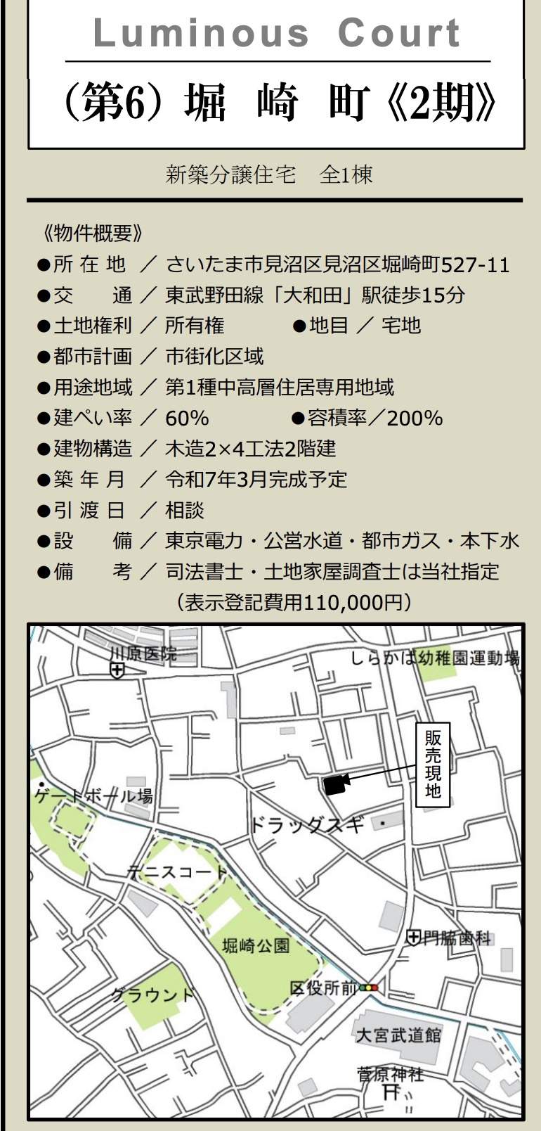 ベルハウス ルミナスコート堀崎町　仲介手数料無料