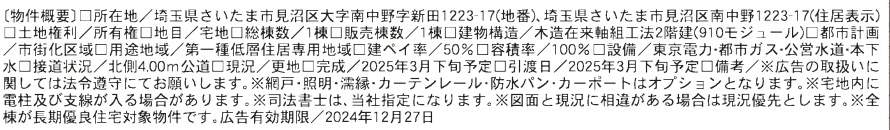 概要、一建設　さいたま市見沼区大字南中野 新築戸建 仲介手数料無料