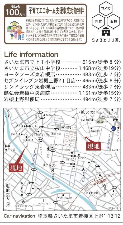 地図、一建設　さいたま市岩槻区上野１丁目 新築戸建 仲介手数料無料