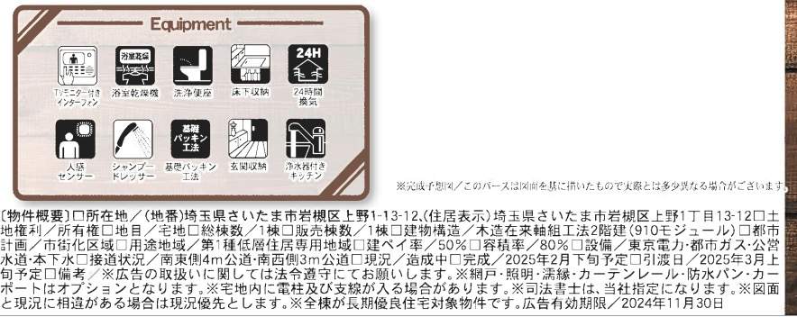 一建設　さいたま市岩槻区上野１丁目 新築戸建 仲介手数料無料