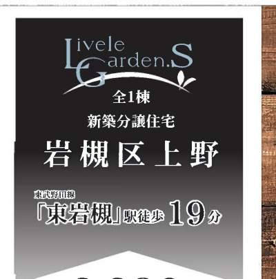 一建設　さいたま市岩槻区上野１丁目 新築戸建 仲介手数料無料