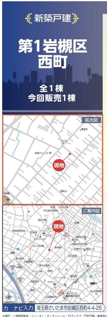 地図、飯田産業　さいたま市岩槻区西町４丁目 新築戸建 仲介手数料無料 