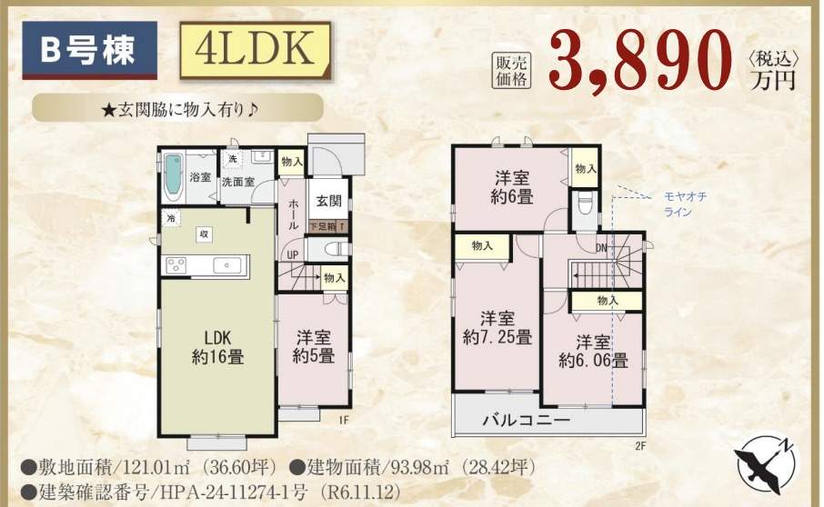 間取り図、飯田産業　さいたま市岩槻区西町５丁目 新築戸建 仲介手数料無料