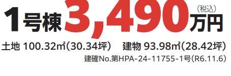 飯田産業　さいたま市岩槻区南平野１丁目 新築戸建 仲介手数料無料