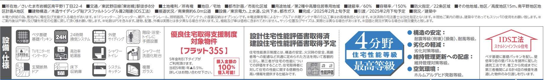 飯田産業　さいたま市岩槻区南平野１丁目 新築戸建 仲介手数料無料