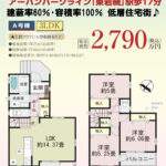 さいたま市岩槻区本丸２丁目 新築戸建 仲介手数料無料 2790万円 更にお祝金最大20万円プレゼント付 東岩槻駅歩17分 新築戸建