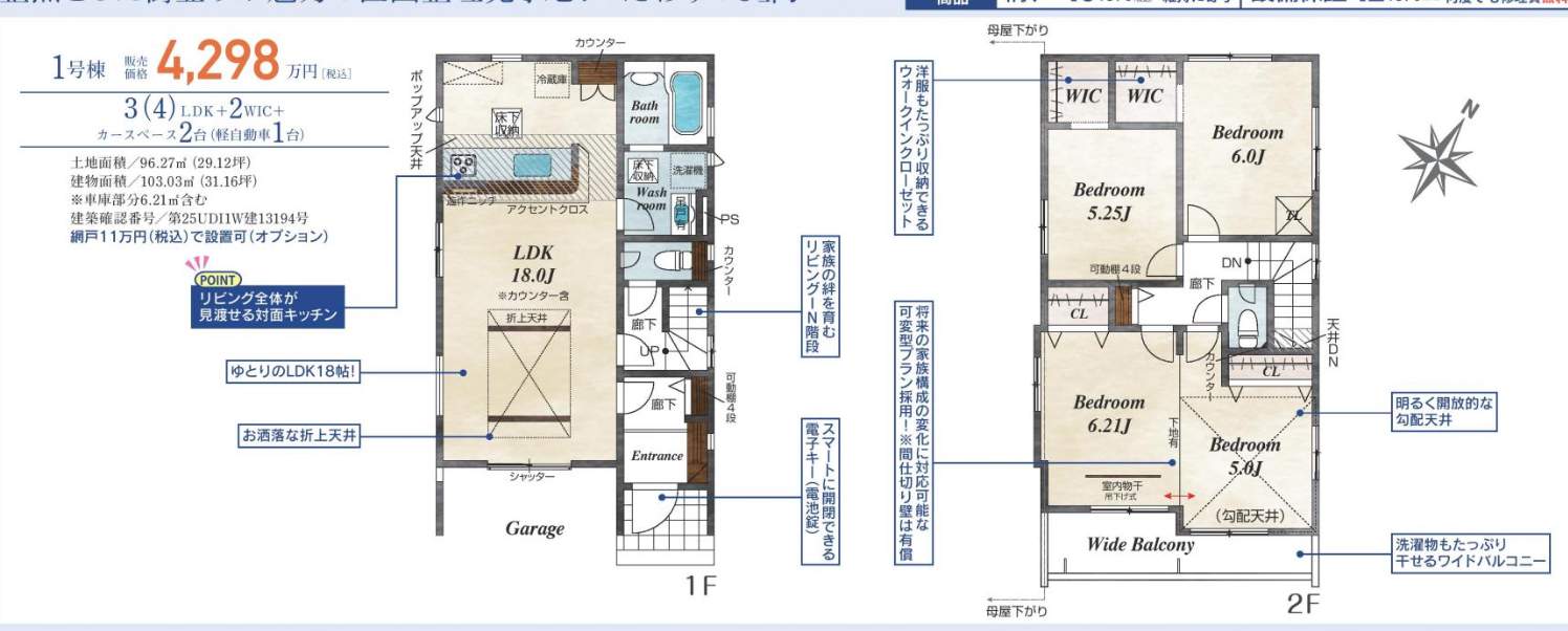 間取り図、東栄住宅 さいたま市見沼区春岡2丁目 新築戸建 仲介手数料無料