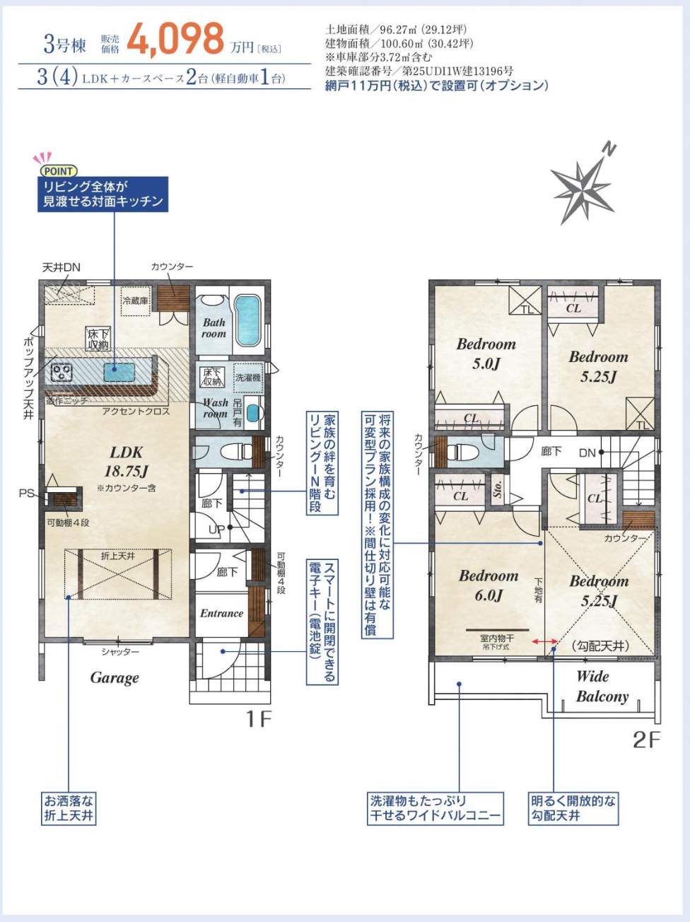間取り図、東栄住宅 さいたま市見沼区春岡2丁目 新築戸建 仲介手数料無料
