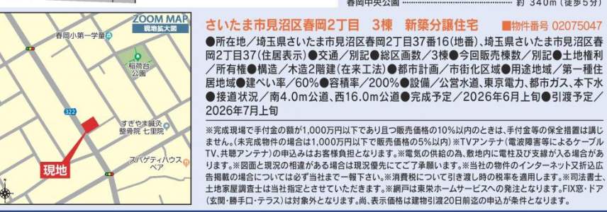 概要、東栄住宅 さいたま市見沼区春岡2丁目 新築戸建 仲介手数料無料