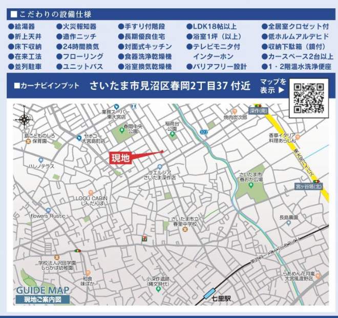 地図、東栄住宅 さいたま市見沼区春岡2丁目 新築戸建 仲介手数料無料