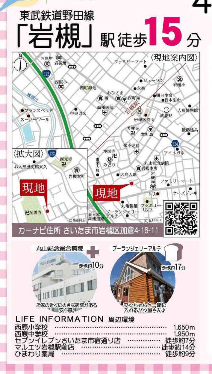 地図、アイディホーム さいたま市岩槻区加倉4丁目 新築戸建 仲介手数料無料