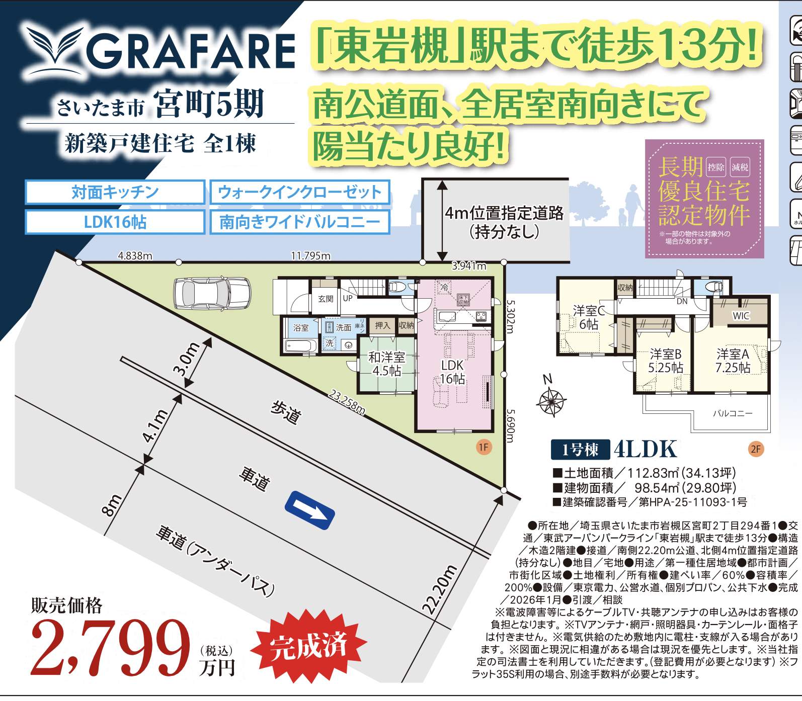 間取り図、タクトホーム さいたま市岩槻区宮町2丁目 新築戸建 仲介手数料無料