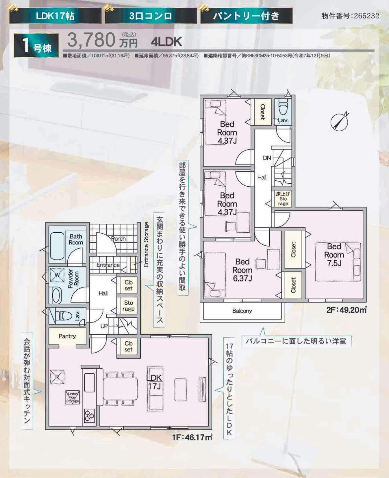 間取り図、アーネストワン さいたま市見沼区大字風渡野 新築戸建 仲介手数料無料