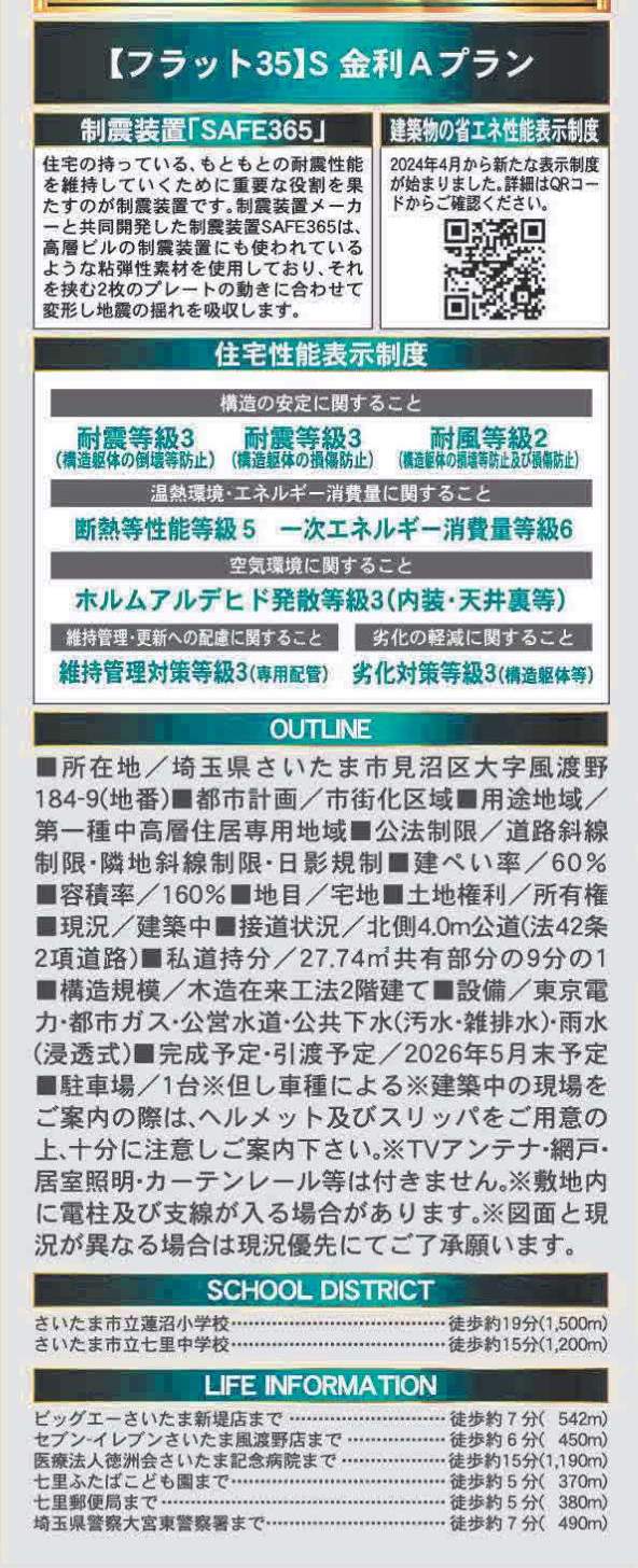 概要、アーネストワン さいたま市見沼区大字風渡野 新築戸建 仲介手数料無料