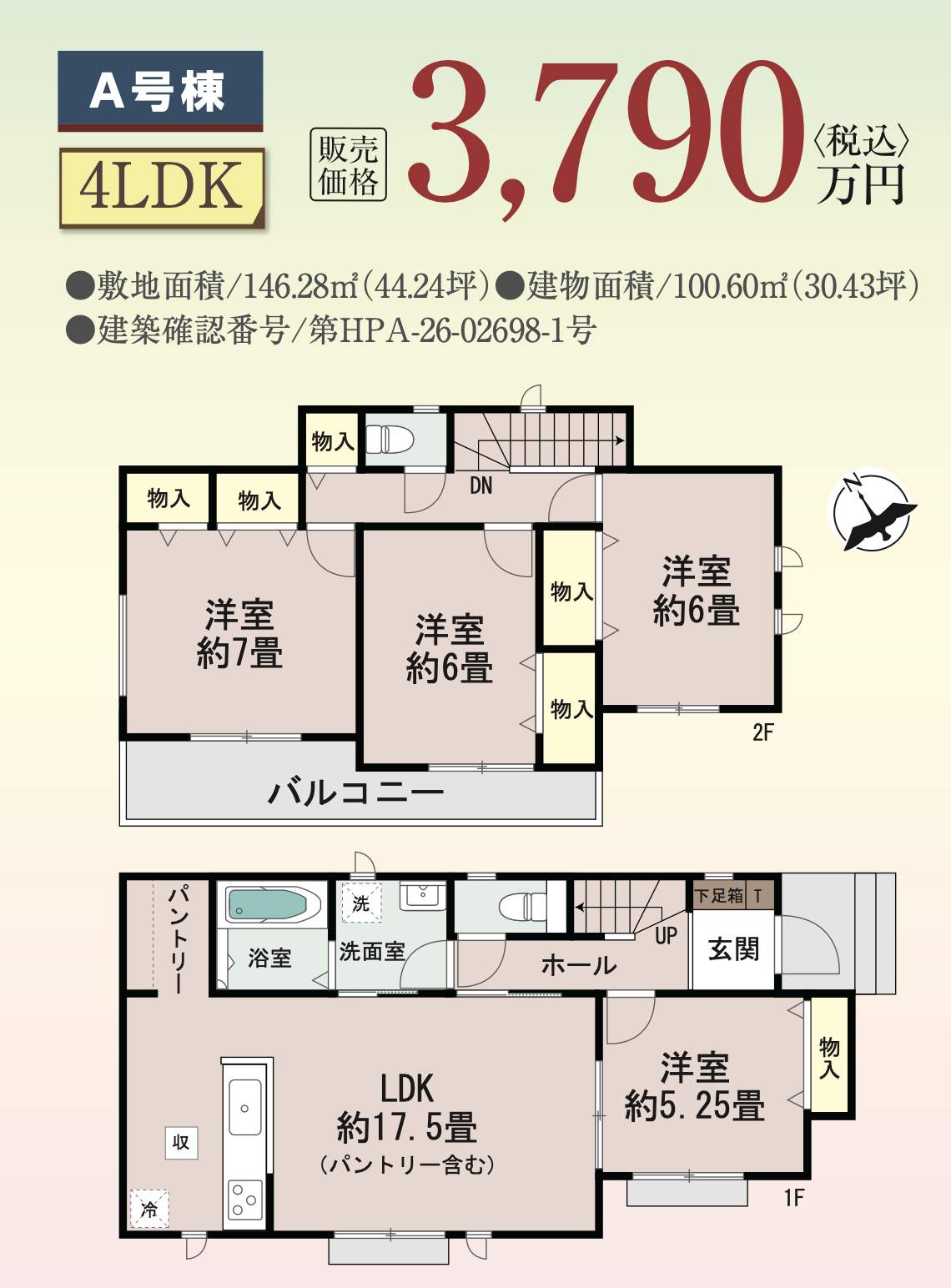 間取り図、飯田産業 さいたま市西区大字佐知川 新築戸建 仲介手数料無料