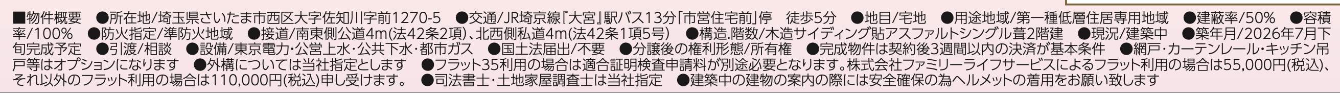 飯田産業 さいたま市西区大字佐知川 新築戸建 仲介手数料無料