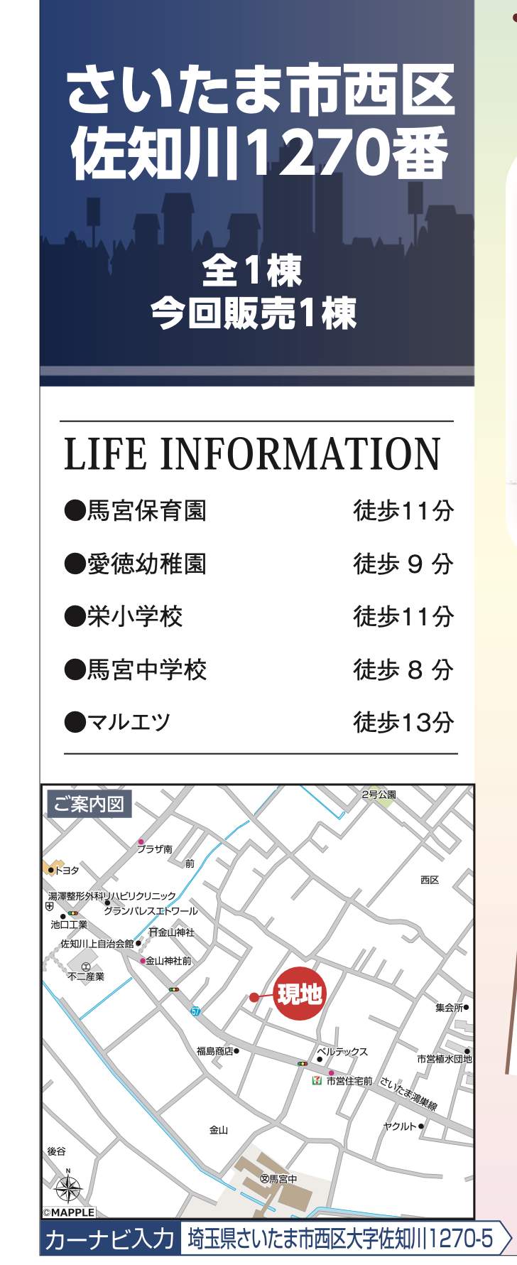 地図、飯田産業 さいたま市西区大字佐知川 新築戸建 仲介手数料無料