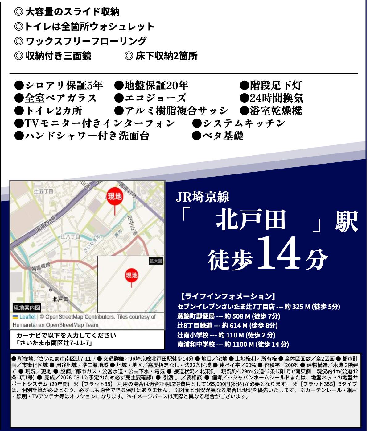 ホーク・ワン さいたま市南区辻7丁目 新築戸建 仲介手数料無料
