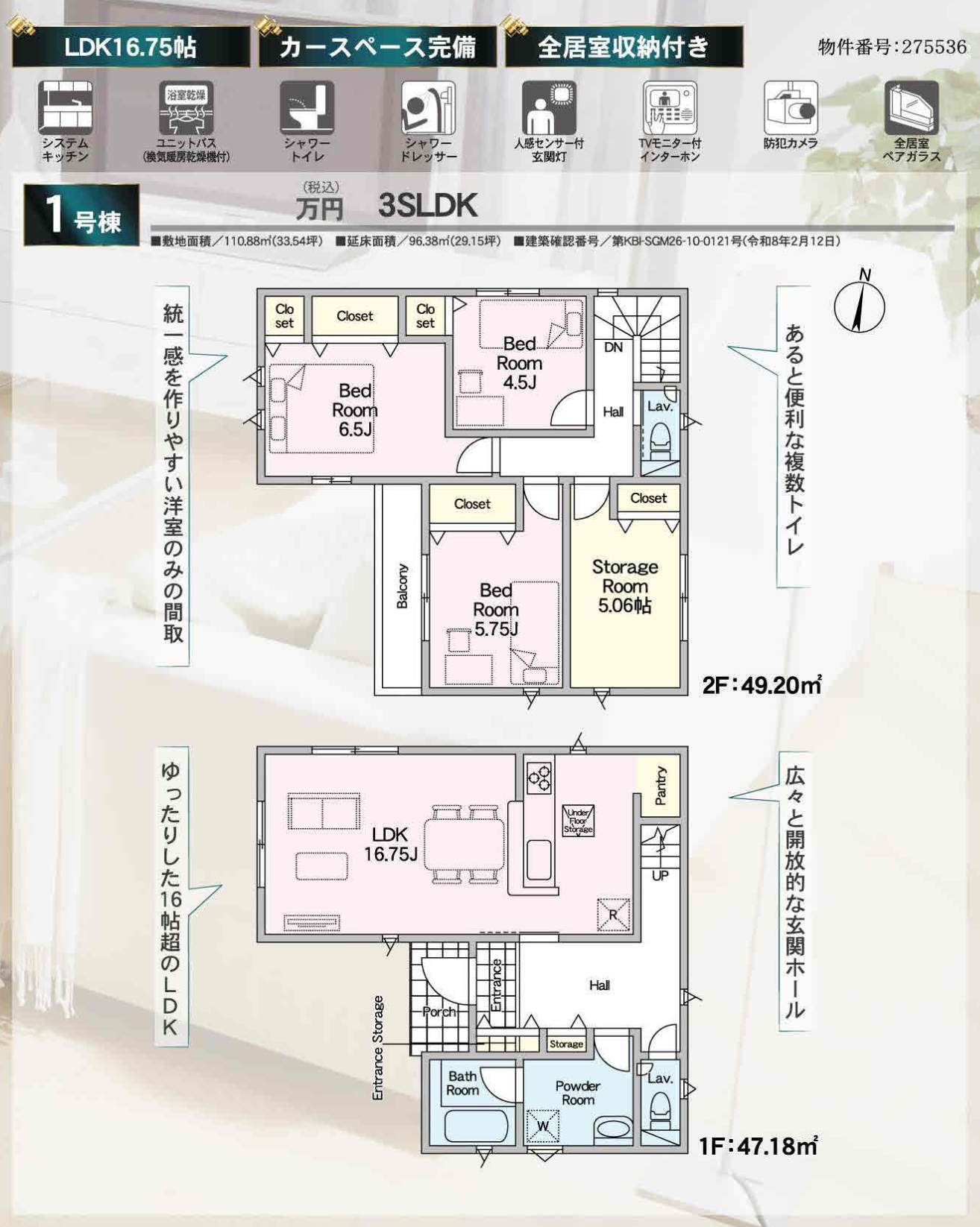 間取り図、アーネストワン さいたま市浦和区皇山町 新築戸建 仲介手数料無料