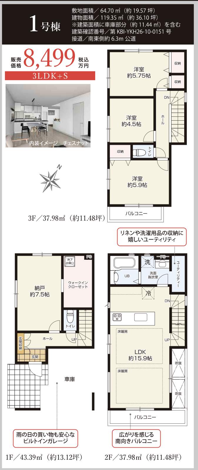 間取り図、ケイアイスター不動産 さいたま市浦和区元町1丁目 新築戸建 仲介手数料無料