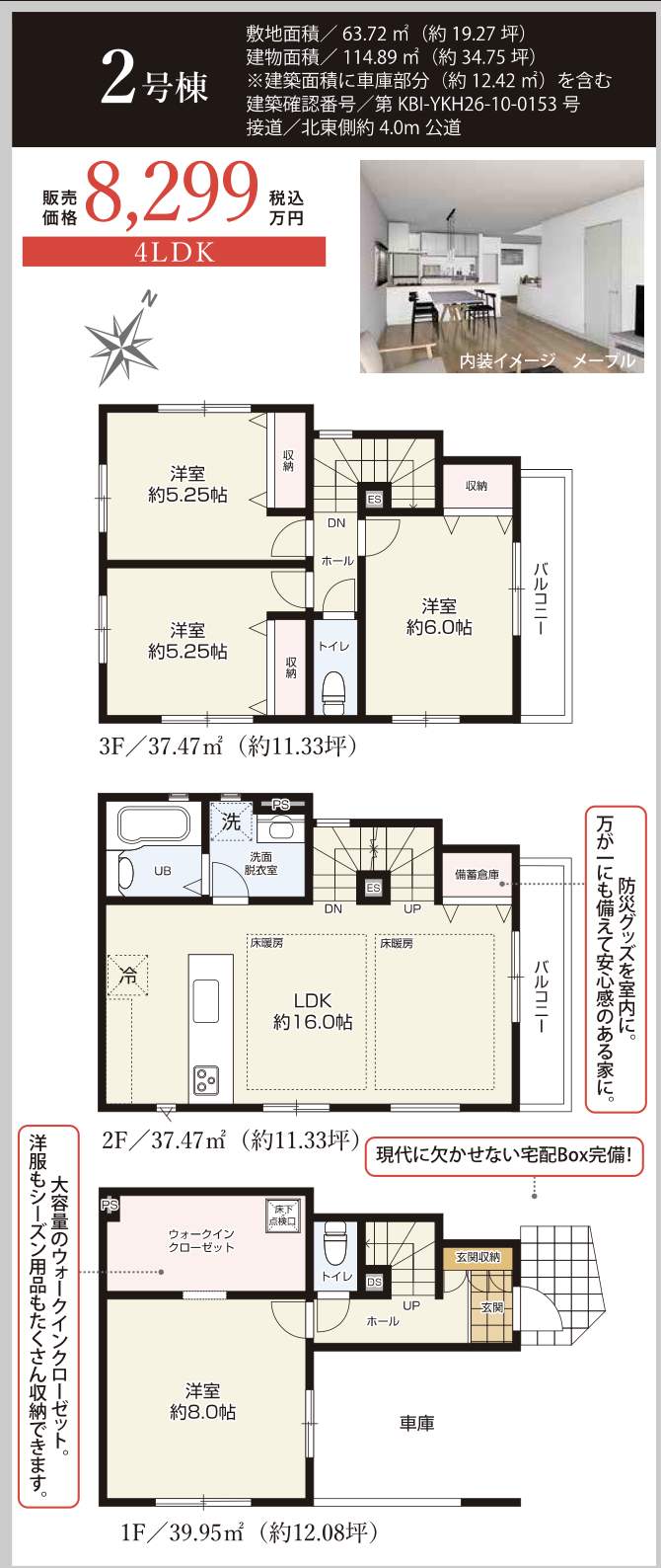 2間取り図、ケイアイスター不動産 さいたま市浦和区元町1丁目 新築戸建 仲介手数料無料