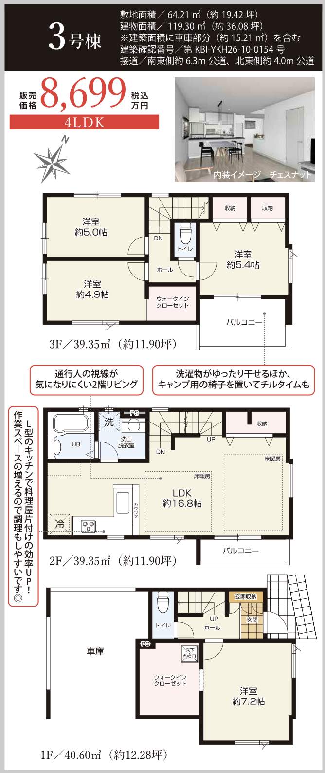 3間取り図、ケイアイスター不動産 さいたま市浦和区元町1丁目 新築戸建 仲介手数料無料