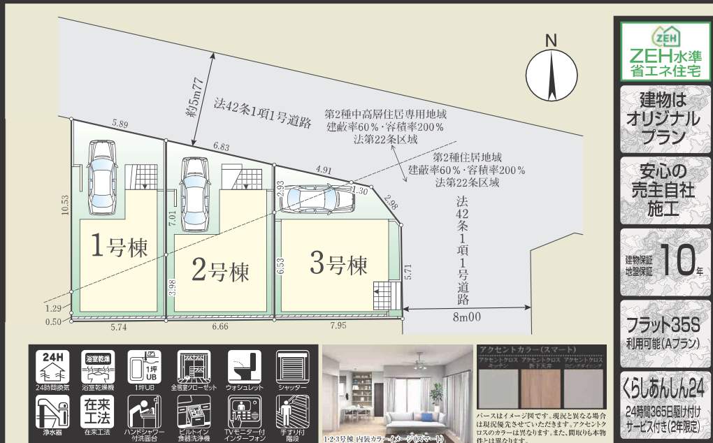 配置図、旭ハウジング さいたま市南区辻1丁目 新築戸建 仲介手数料無料