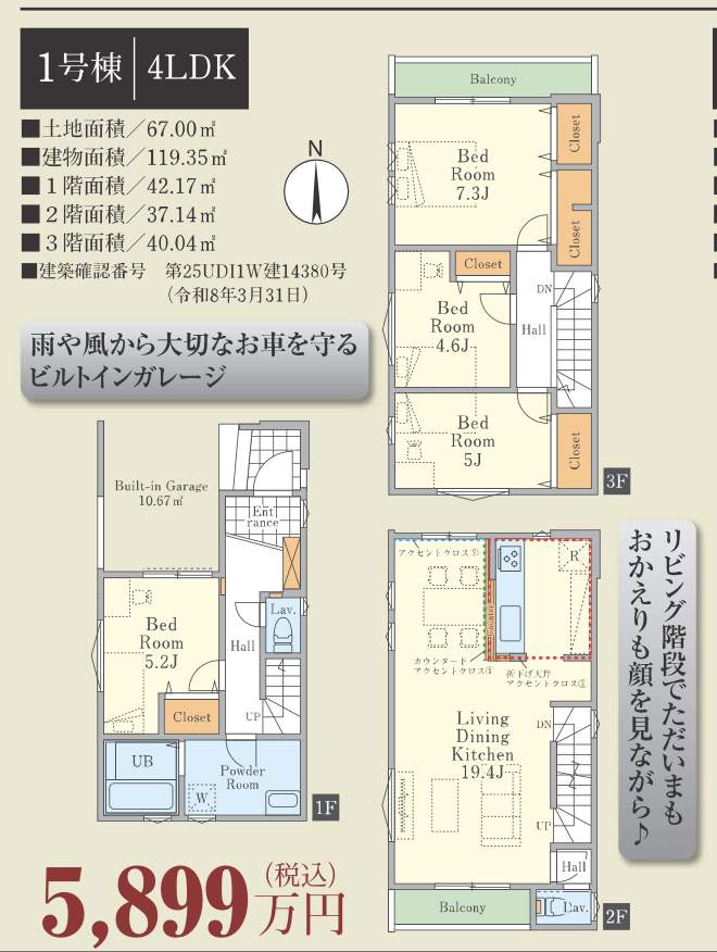 間取り図、旭ハウジング さいたま市南区辻1丁目 新築戸建 仲介手数料無料