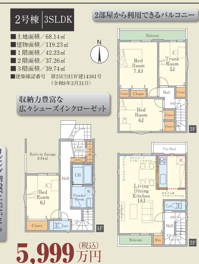 間取り図、旭ハウジング さいたま市南区辻1丁目 新築戸建 仲介手数料無料