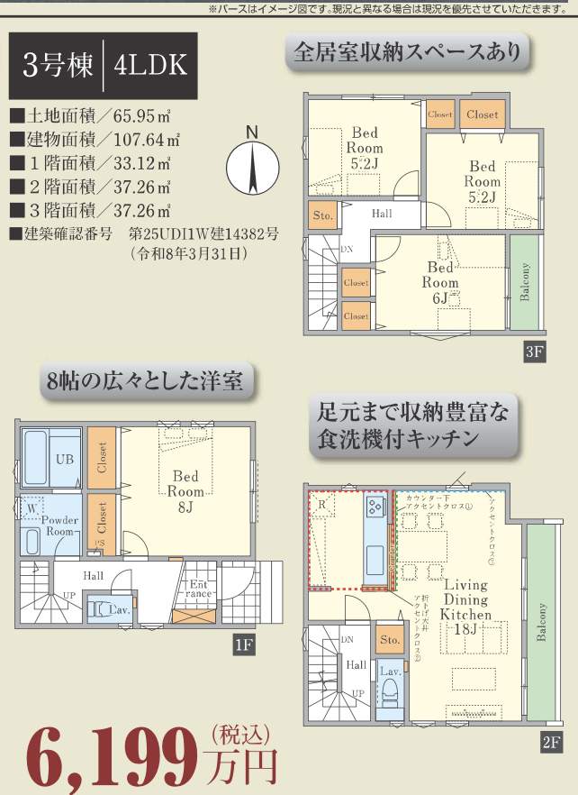 間取り図、旭ハウジング さいたま市南区辻1丁目 新築戸建 仲介手数料無料