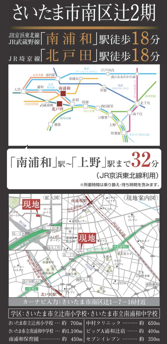地図、旭ハウジング さいたま市南区辻1丁目 新築戸建 仲介手数料無料