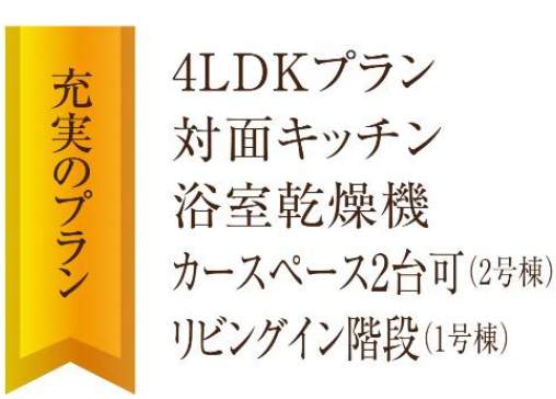 飯田産業 川口市大字源左衛門新田 新築戸建 仲介手数料無料