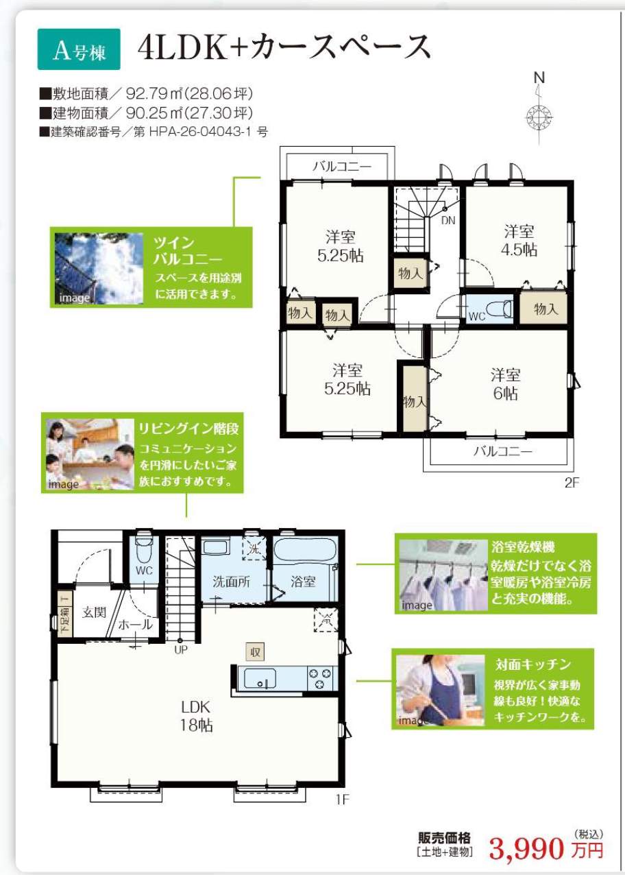 A間取り図、飯田産業 川口市大字源左衛門新田 新築戸建 仲介手数料無料