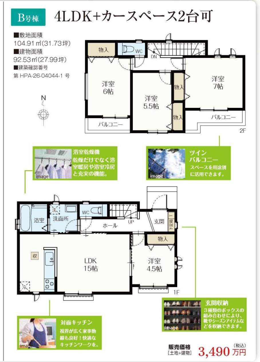 B間取り図、飯田産業 川口市大字源左衛門新田 新築戸建 仲介手数料無料