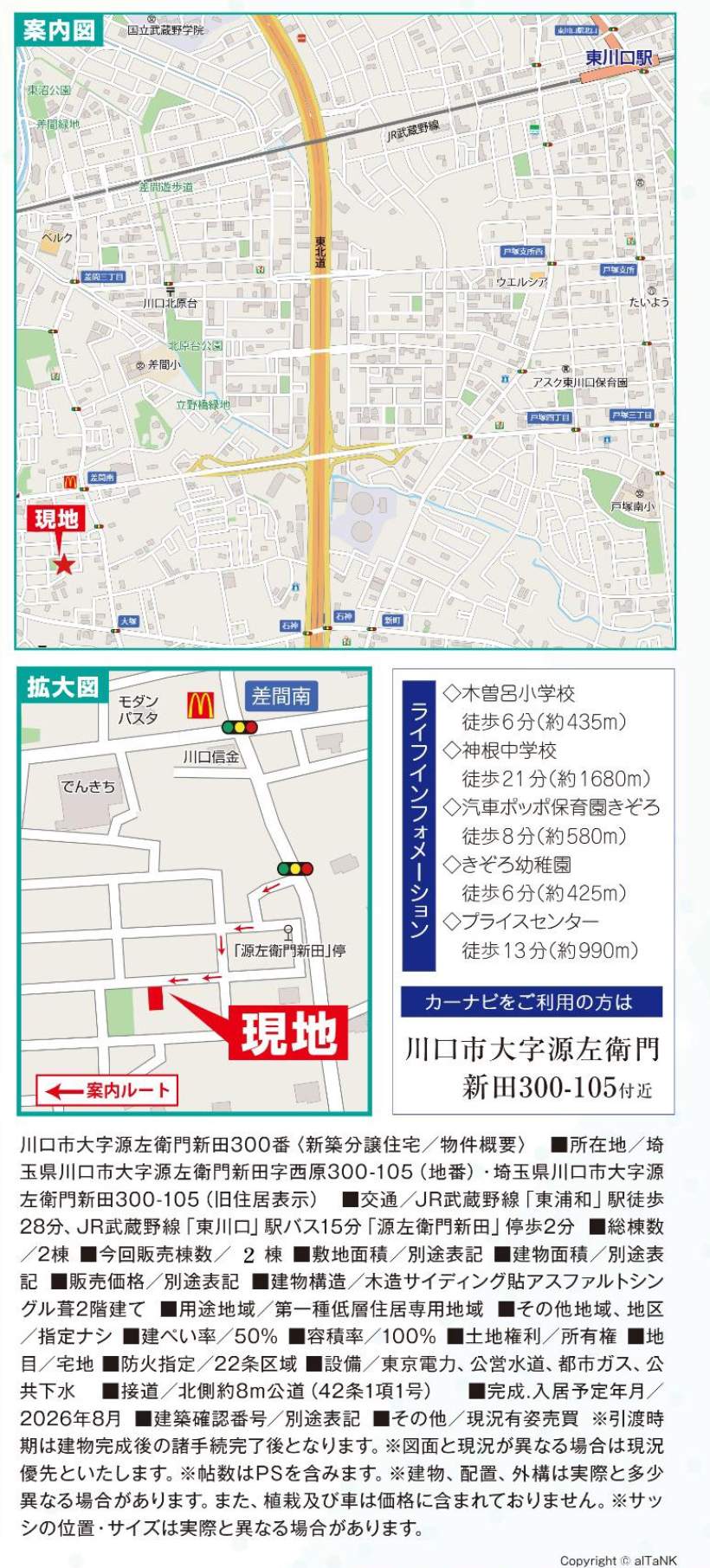 飯田産業 川口市大字源左衛門新田 新築戸建 仲介手数料無料