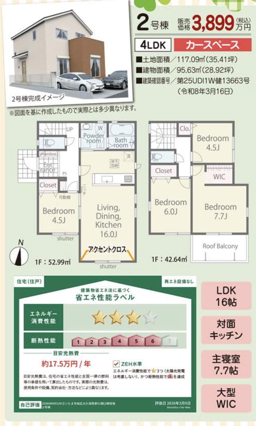2間取り図、アイディホーム さいたま市桜区大字大久保領家 新築戸建 仲介手数料無料
