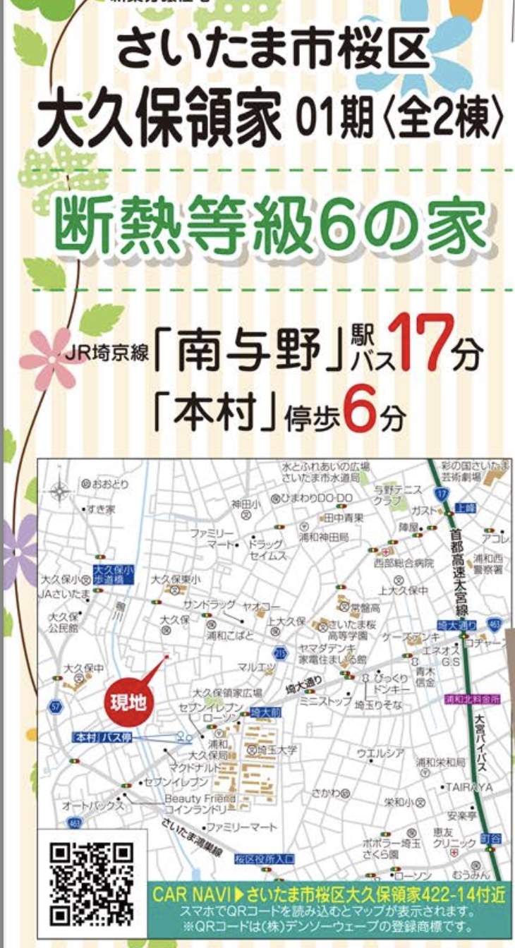 地図、アイディホーム さいたま市桜区大字大久保領家 新築戸建 仲介手数料無料