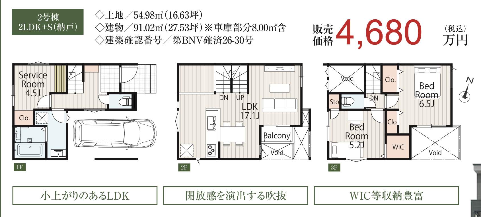間取り図、メルディア さいたま市中央区本町東6丁目 新築戸建 仲介手数料無料