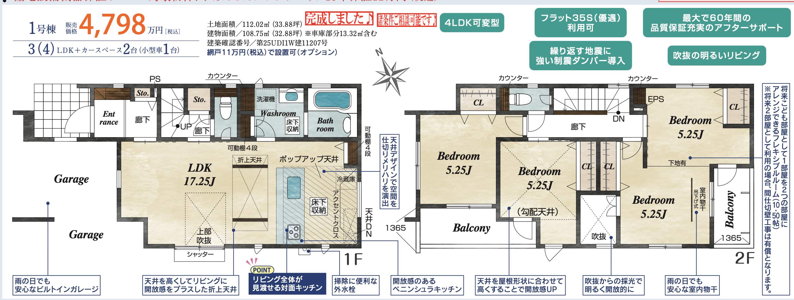 間取り図、東栄住宅 さいたま市見沼区東大宮3丁目 新築戸建 仲介手数料無料