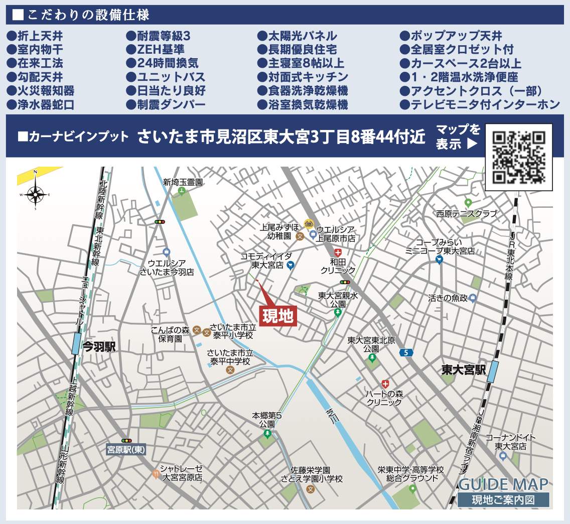 地図、東栄住宅 さいたま市見沼区東大宮3丁目 新築戸建 仲介手数料無料